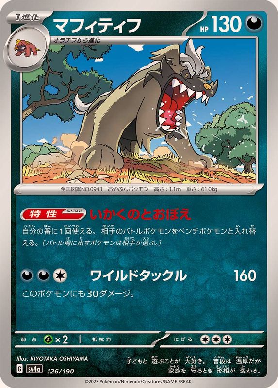Pokemon Mabosstiff - 126/190 sv4a Shiny Treasure Ex