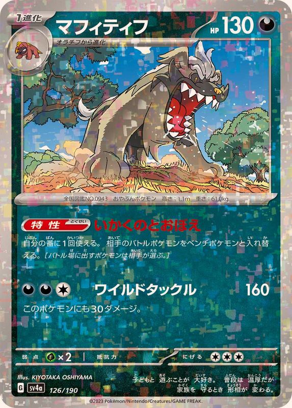 Pokemon Mabosstiff - 126/190 sv4a Shiny Treasure Ex [REVERSE HOLO]