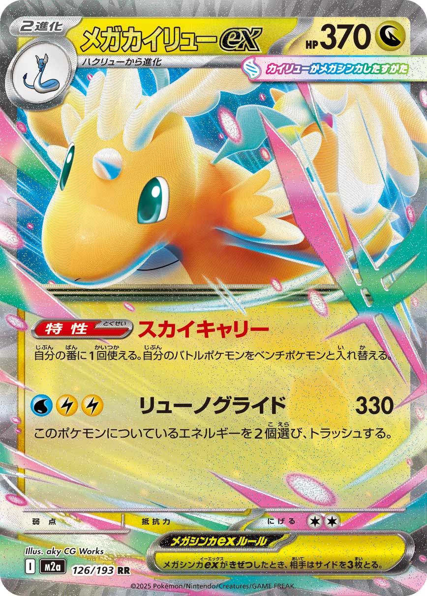 Pokemon Mega Dragonite ex RR 126/193 m2a Mega Dream Ex