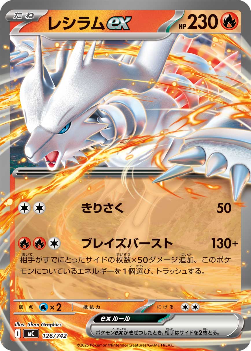 Reshiram ex  126/742 MC