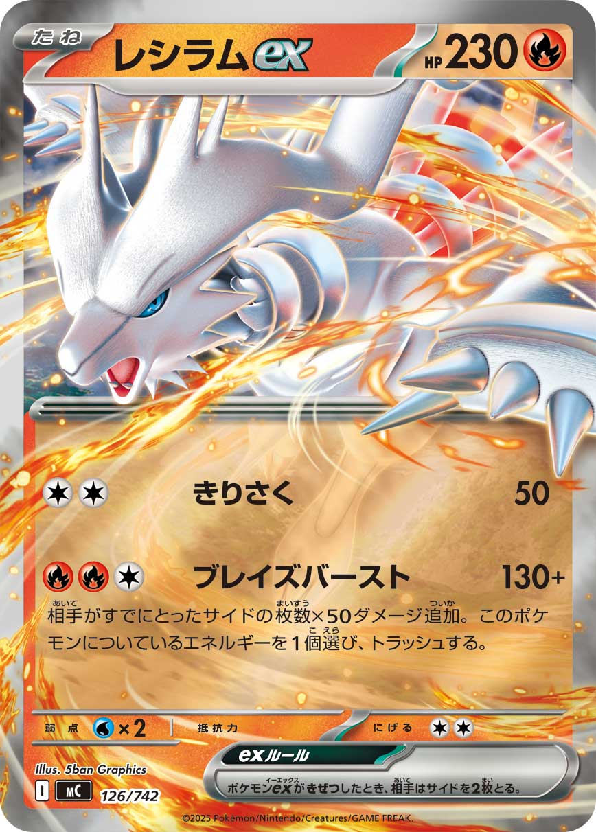 Reshiram ex  126/742 MC