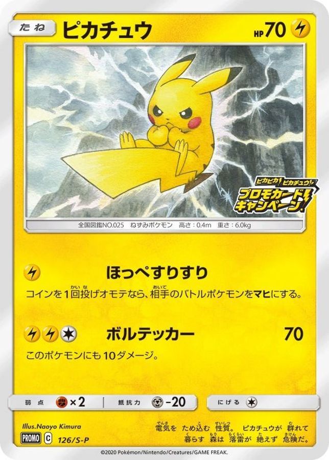 Pikachu P 126/S-P PROMO
