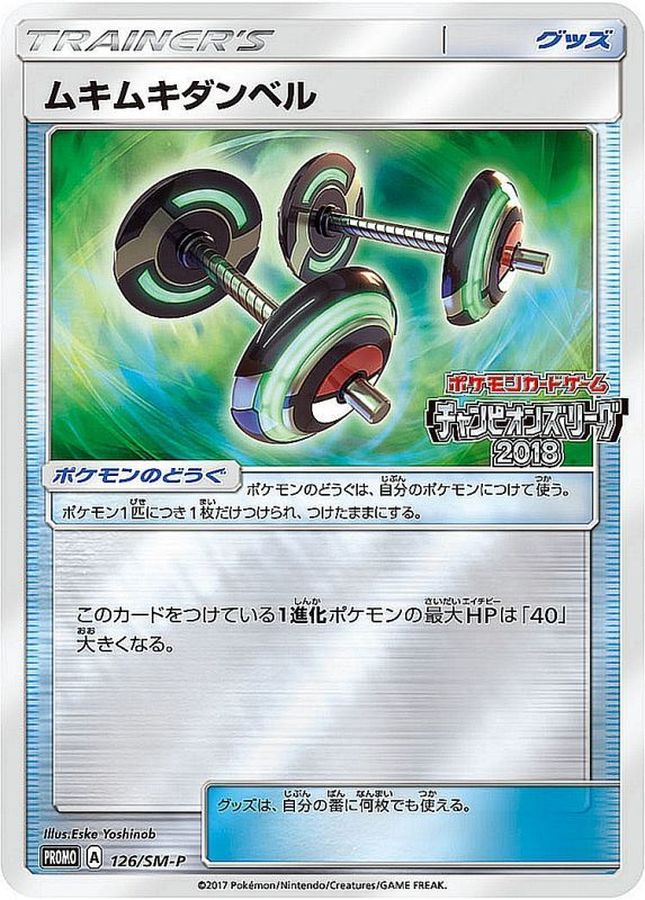 Pokemon Bodybuilding Dumbbells P 126/SM-P promo Promo