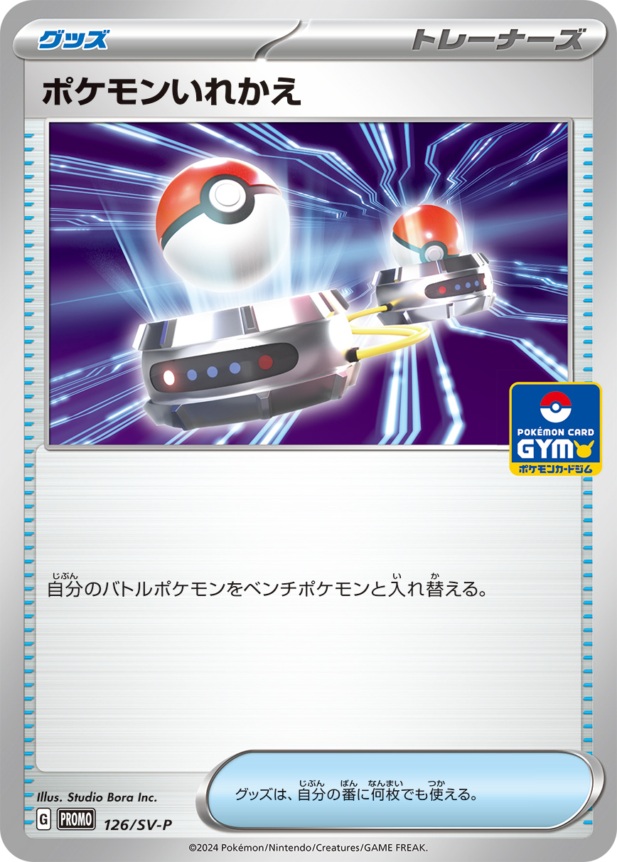 Pokemon Switch P 126/SV-P promo Promo