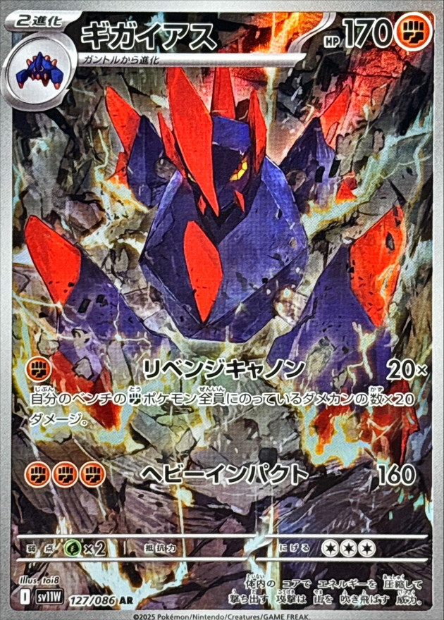 Pokemon Gigalith AR 127/086 sv11w White Flare