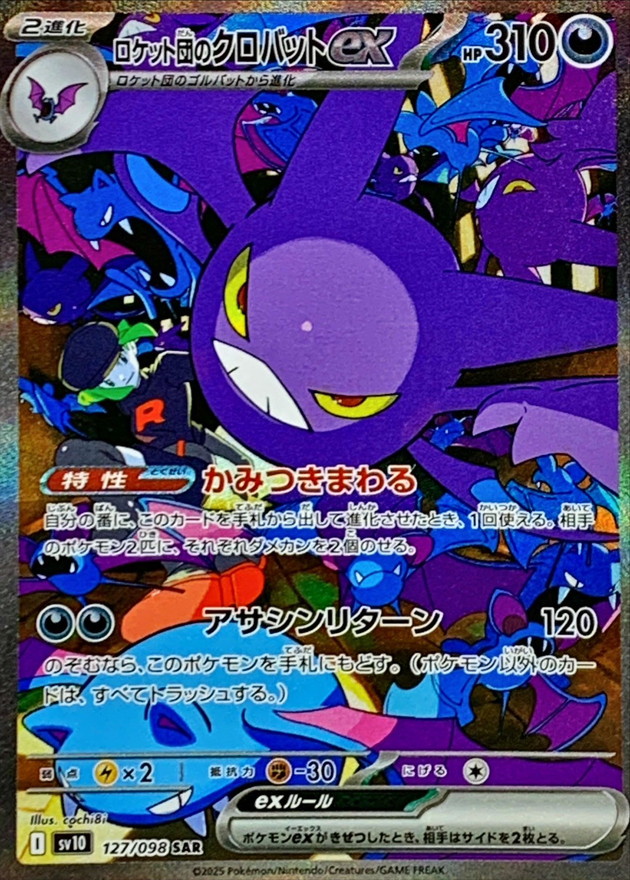 Pokemon Rocket's Crobat ex SAR 127/098 sv10 The Glory Of Team Rocket