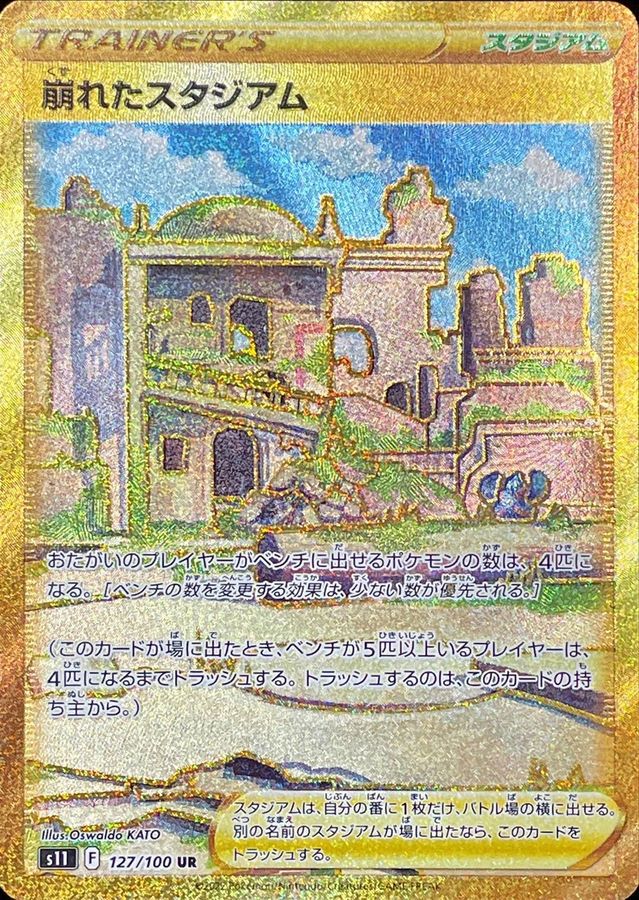 Pokemon Collapsed Stadium UR 127/100 s11 Lost Abyss