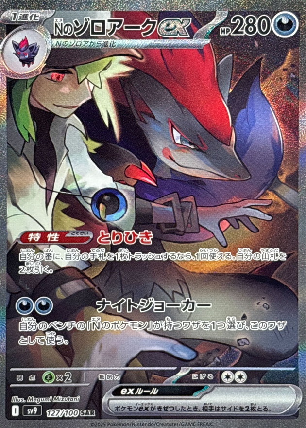 Pokemon N's Zoroark ex SAR 127/100 sv9 Battle Partners