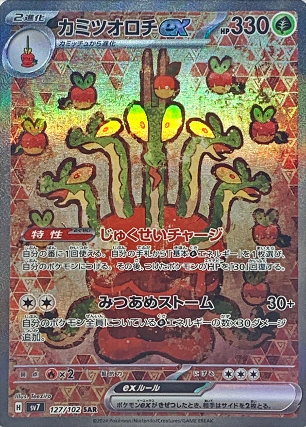 Pokemon Hydrapple ex SAR 127/102 sv7 Stellar Miracle