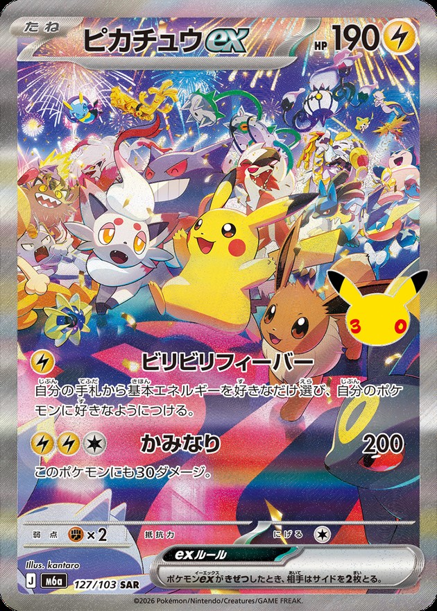 Pikachu ex SAR 127/103 M6A