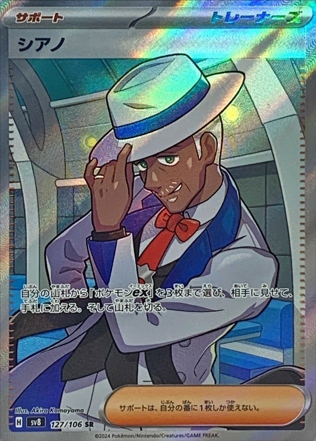 Pokemon Cyrano SR 127/106 sv8 Super Electric Breaker