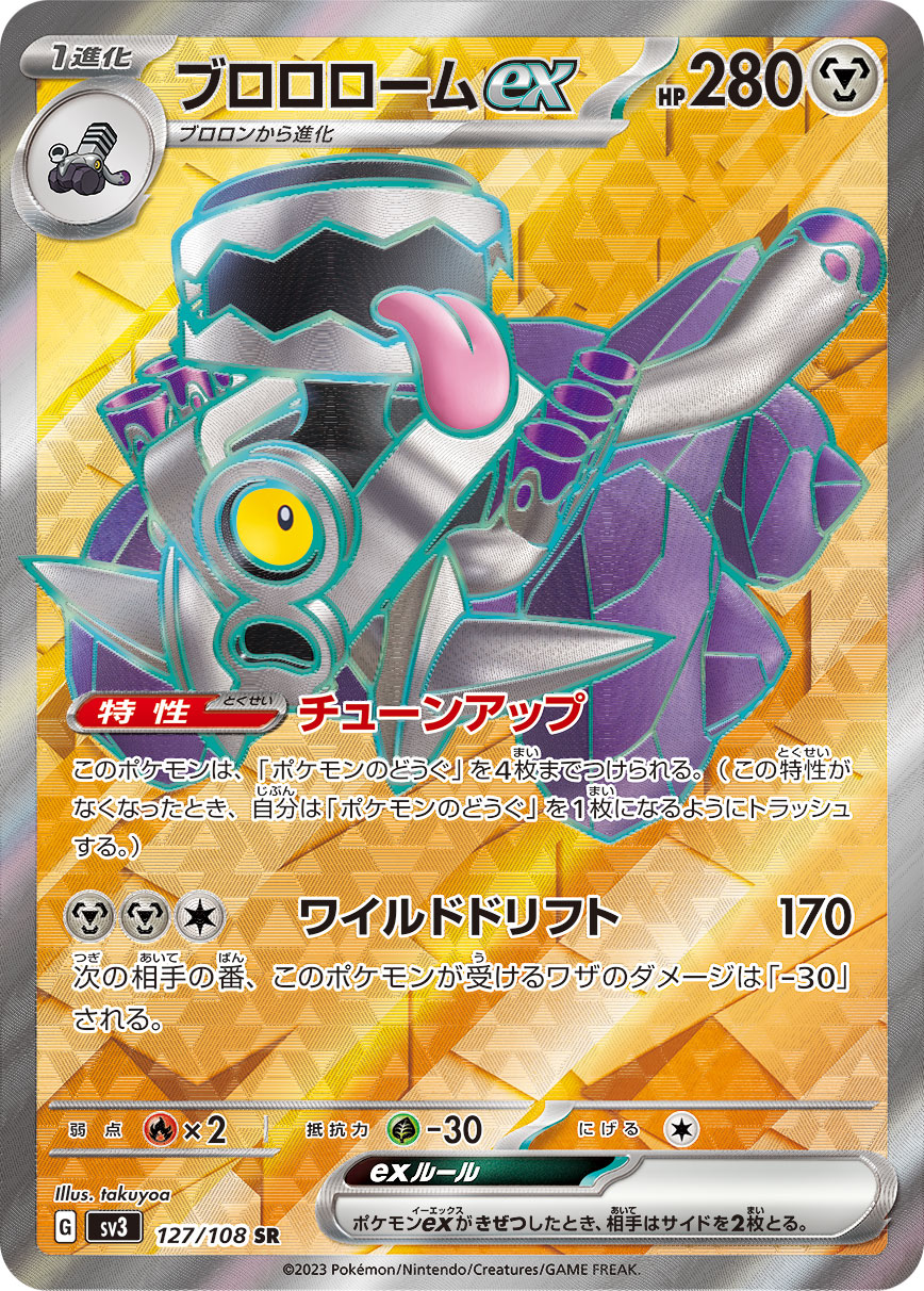 Pokemon Revavroom ex SR 127/108 sv3 Black Flame
