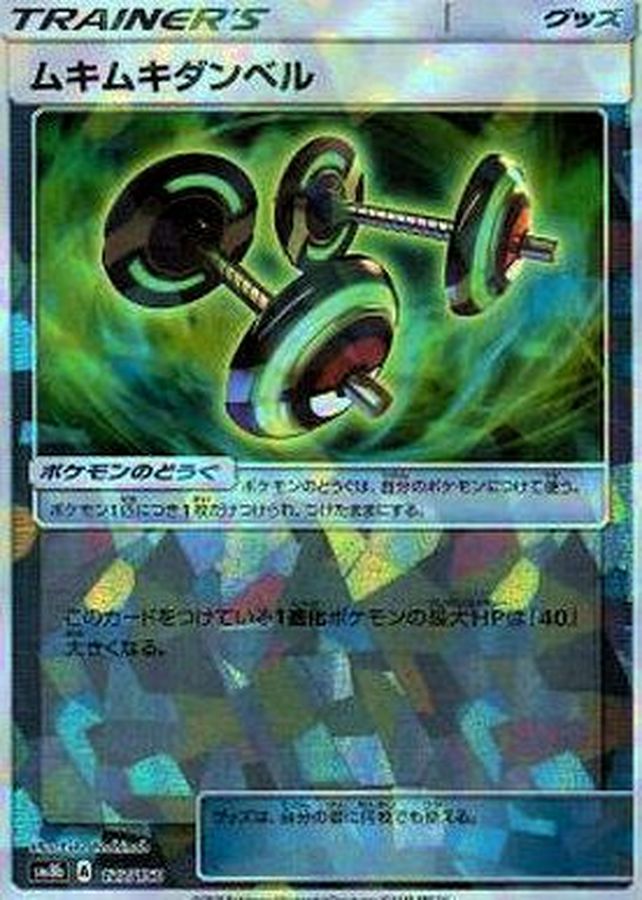 Pokemon Bodybuilding Dumbbells - 127/150 sm8b Gx Ultra Shiny [REVERSE HOLO]