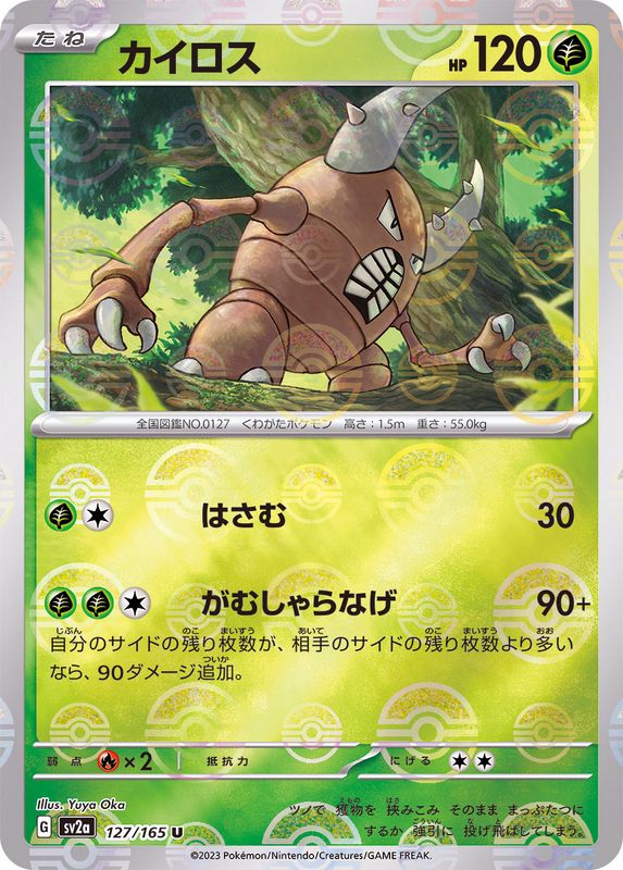 Pokemon Pinsir U 127/165 sv2a 151 [REVERSE HOLO]
