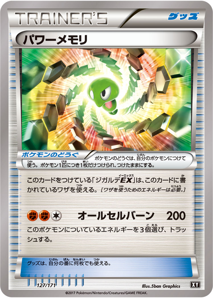 Power Memory  127/171 XY