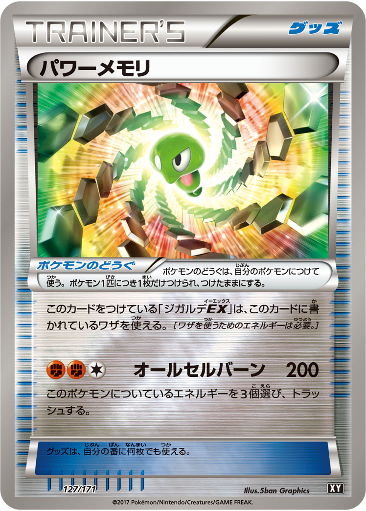 Power Memory  127/171 XY