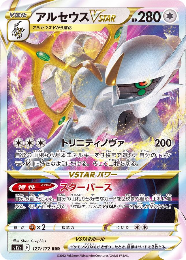 Pokemon Arceus VSTAR RRR 127/172 s12a Vstar Universe