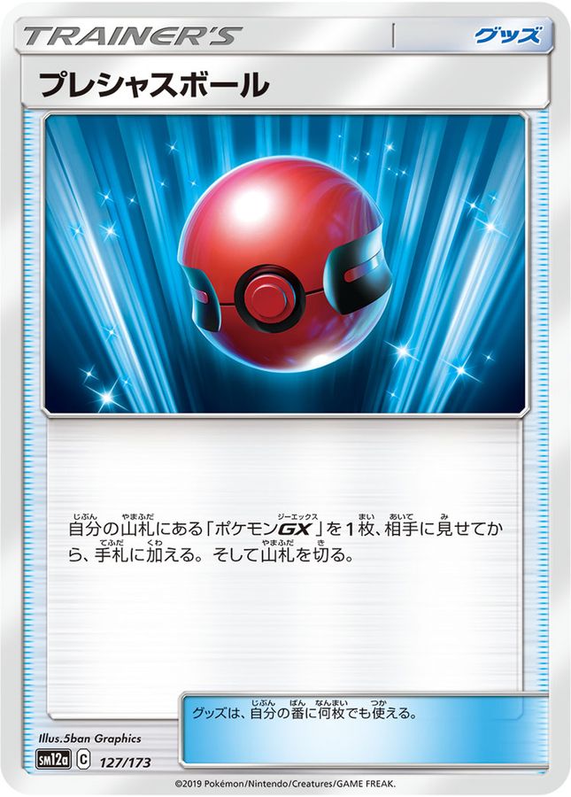 Pokemon Cherish Ball - 127/173 sm12a Tag All Stars