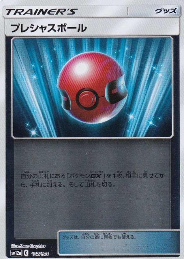 Pokemon Cherish Ball - 127/173 sm12a Tag All Stars [REVERSE HOLO]