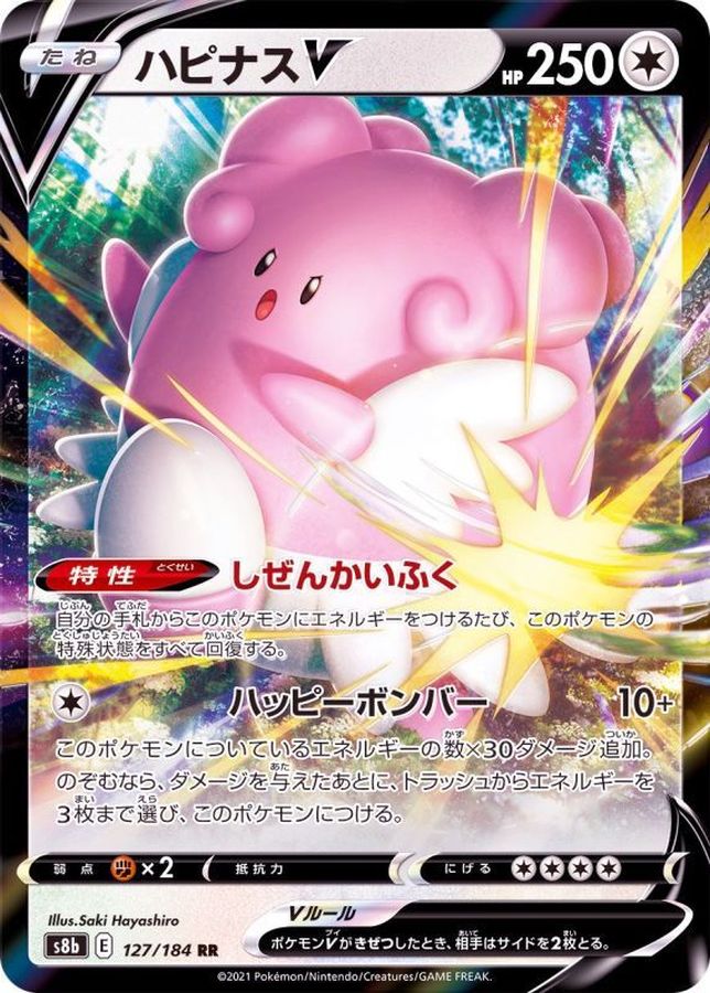 Pokemon Blissey V RR 127/184 s8b Vmax Climax