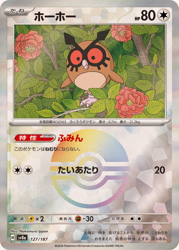 Pokemon Hoothoot - 127/187 sv8a Terastral Festival Ex [REVERSE HOLO]
