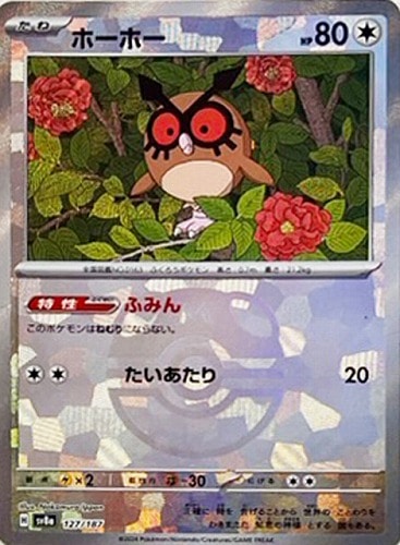 Pokemon Hoothoot - 127/187 sv8a Terastral Festival Ex [MASTER BALL REVERSE HOLO]