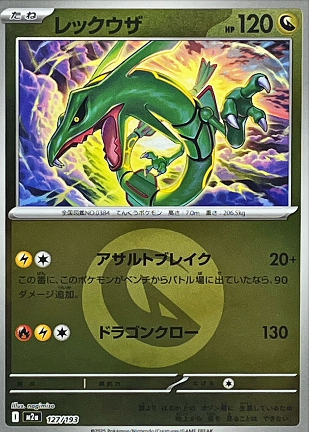 Rayquaza  127/193 M2A