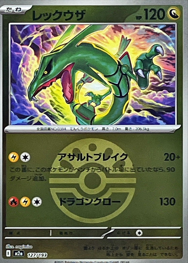 Rayquaza  127/193 M2A