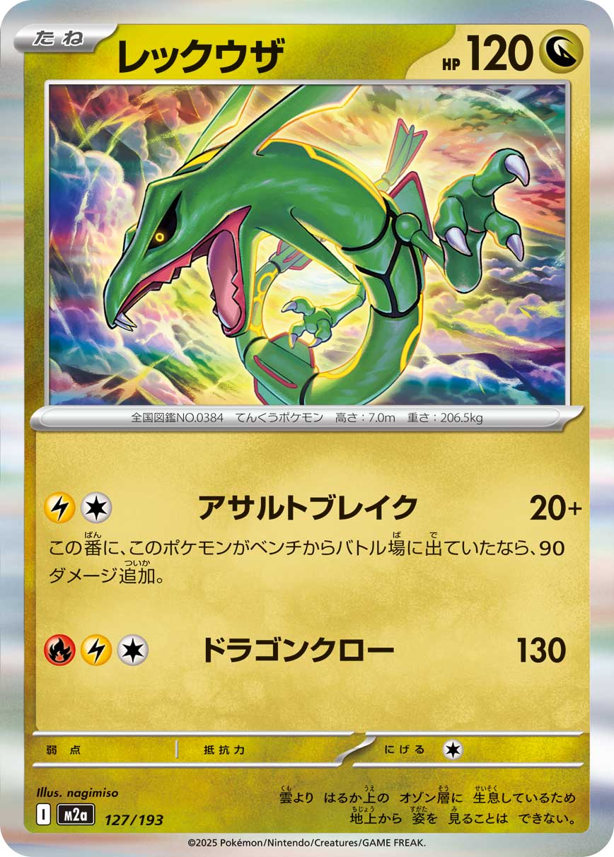 Rayquaza  127/193 M2A