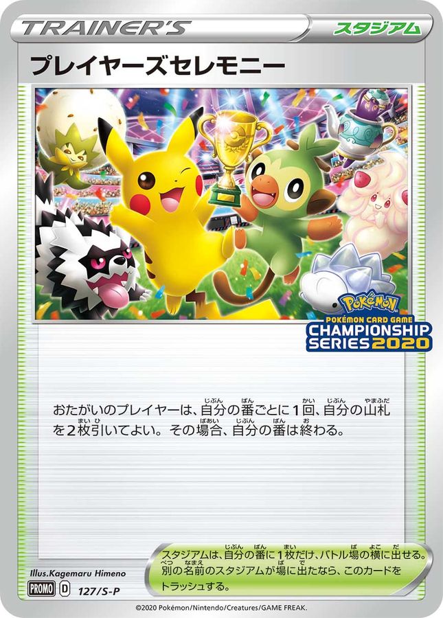 Player's Ceremony P 127/S-P PROMO