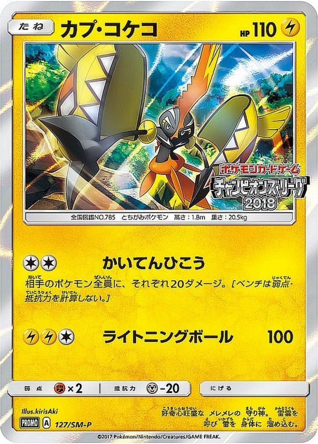Pokemon Tapu Koko P 127/SM-P promo Promo