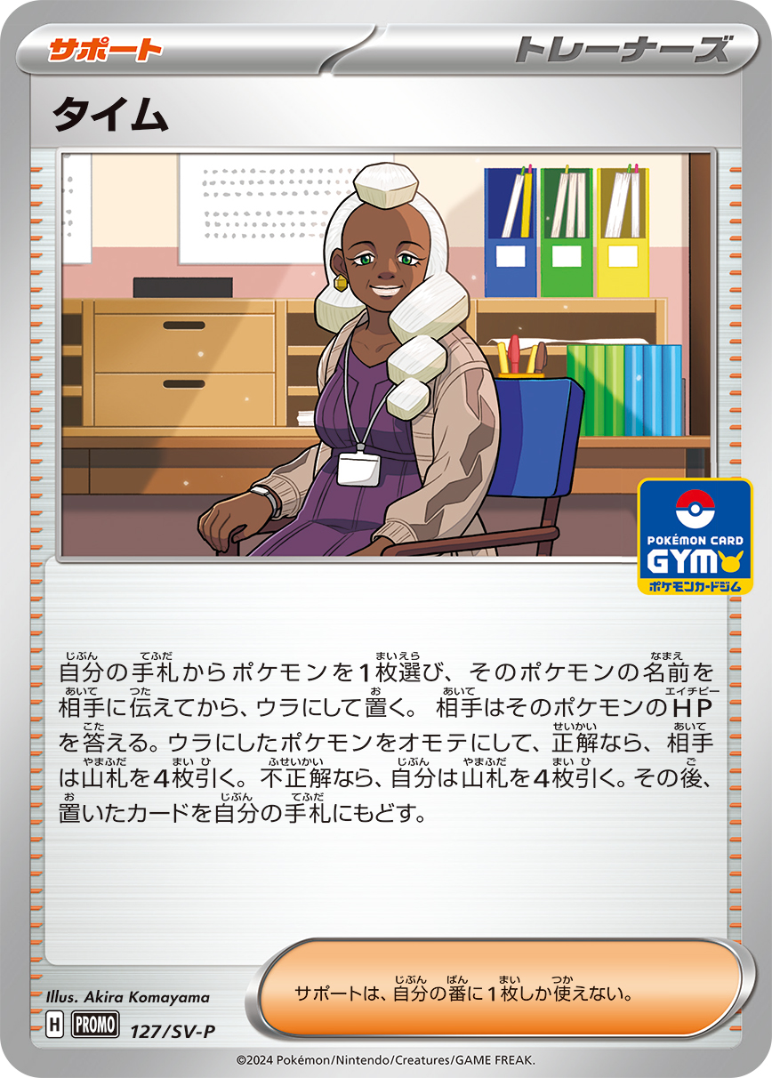 Pokemon Tyme P 127/SV-P promo Promo