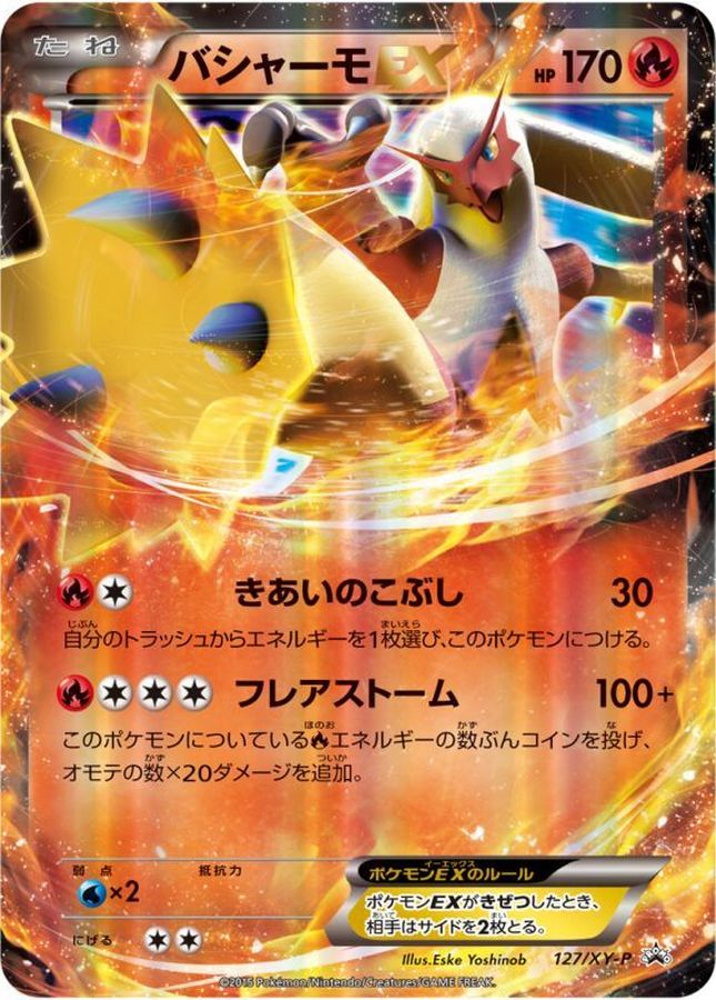 Blaziken EX P 127/XY-P PROMO
