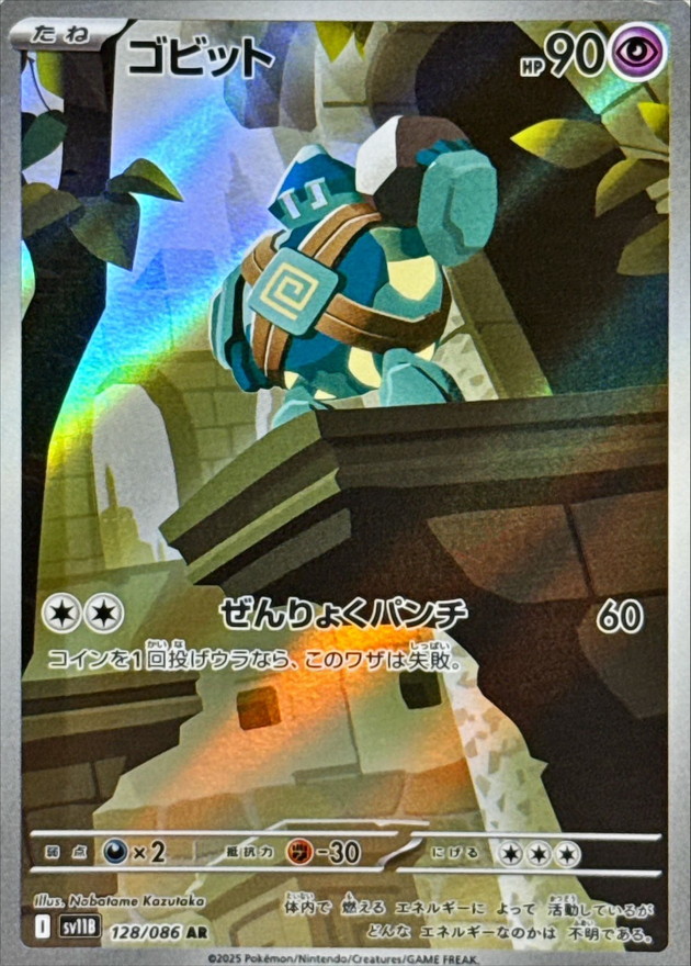 Pokemon Golett AR 128/086 sv11b Black Bolt