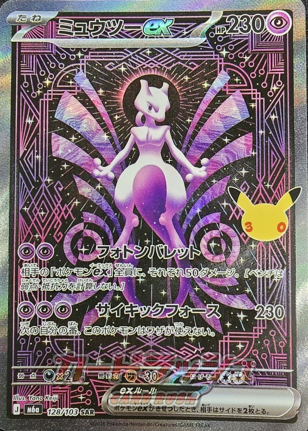 Mewtwo ex SAR 128/103 M6A