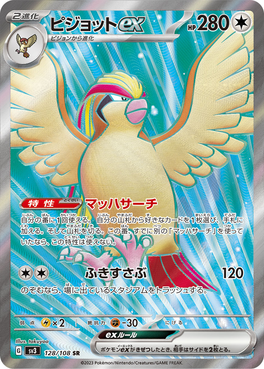 Pokemon Pidgeot ex SR 128/108 sv3 Black Flame