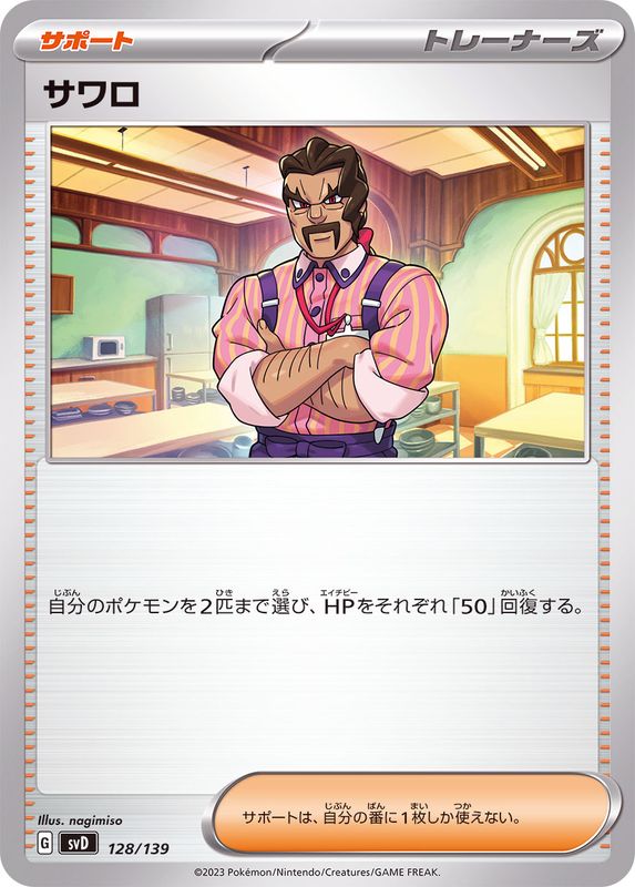 Pokemon Saguaro - 128/139 svd Ex Start Deck