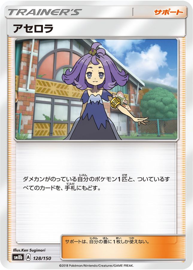 Pokemon Acerola - 128/150 sm8b Gx Ultra Shiny