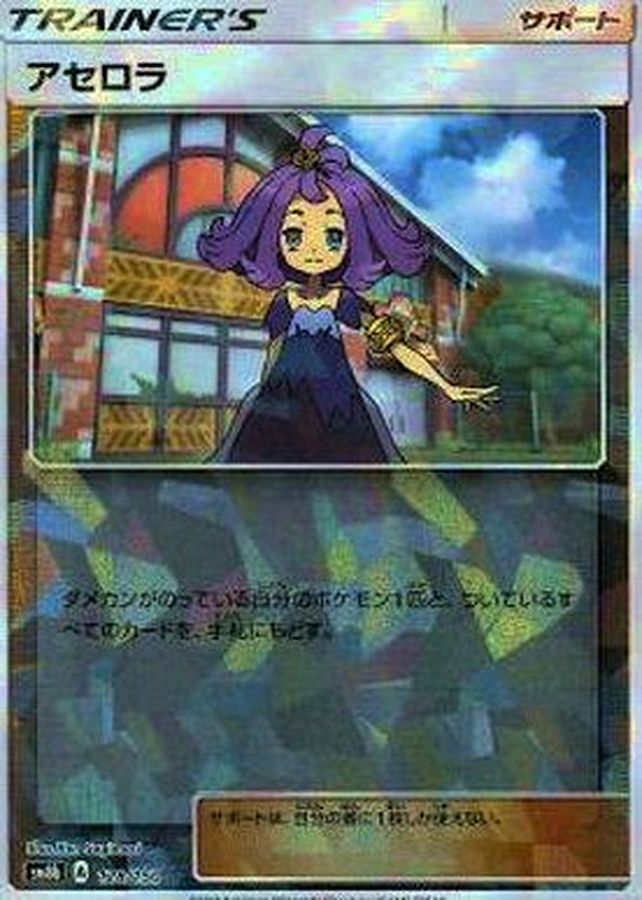 Pokemon Acerola - 128/150 sm8b Gx Ultra Shiny [REVERSE HOLO]