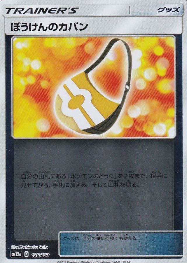 Pokemon Adventure Bag - 128/173 sm12a Tag All Stars [REVERSE HOLO]