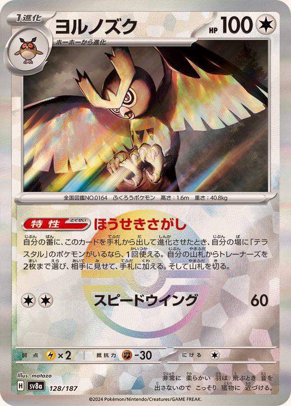 Pokemon Noctowl - 128/187 sv8a Terastral Festival Ex [REVERSE HOLO]