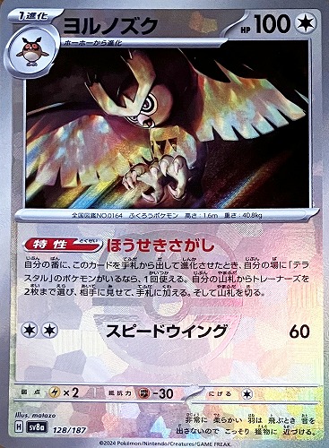 Pokemon Noctowl - 128/187 sv8a Terastral Festival Ex [MASTER BALL REVERSE HOLO]