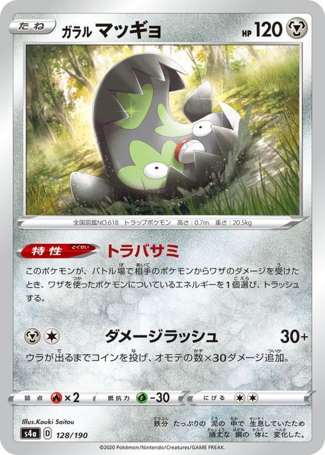 Galarian Stunfisk  128/190 S4A