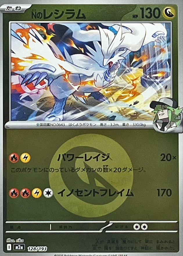 N's Reshiram  128/193 M2A