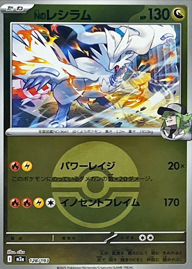 N's Reshiram  128/193 M2A