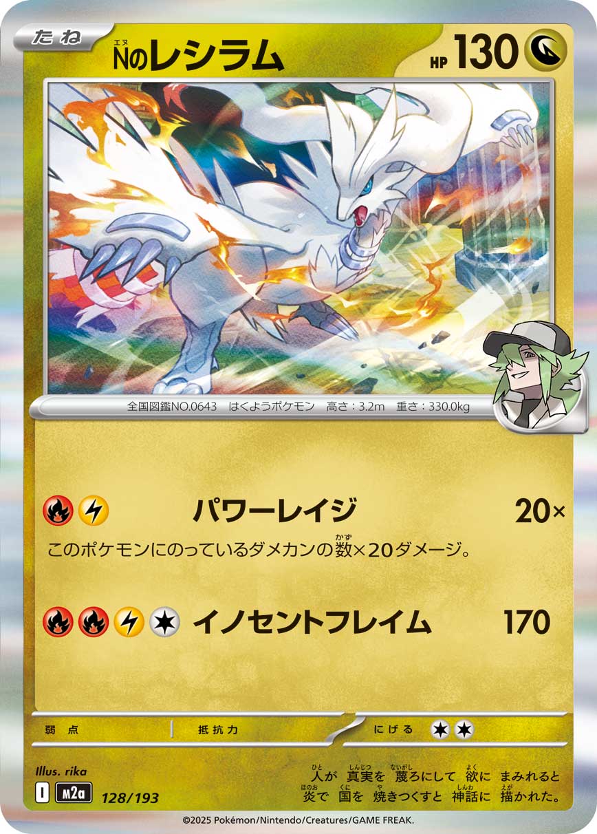 N's Reshiram  128/193 M2A