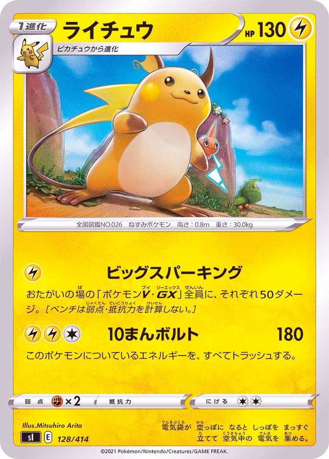 Raichu  128/414 SI