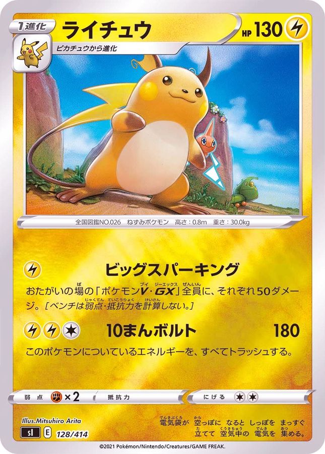 Raichu  128/414 SI