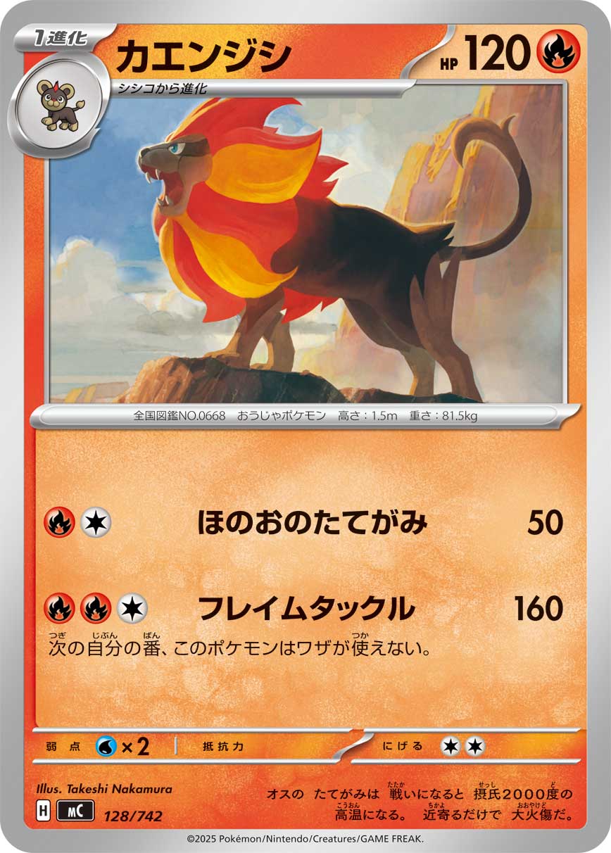 Pyroar  128/742 MC