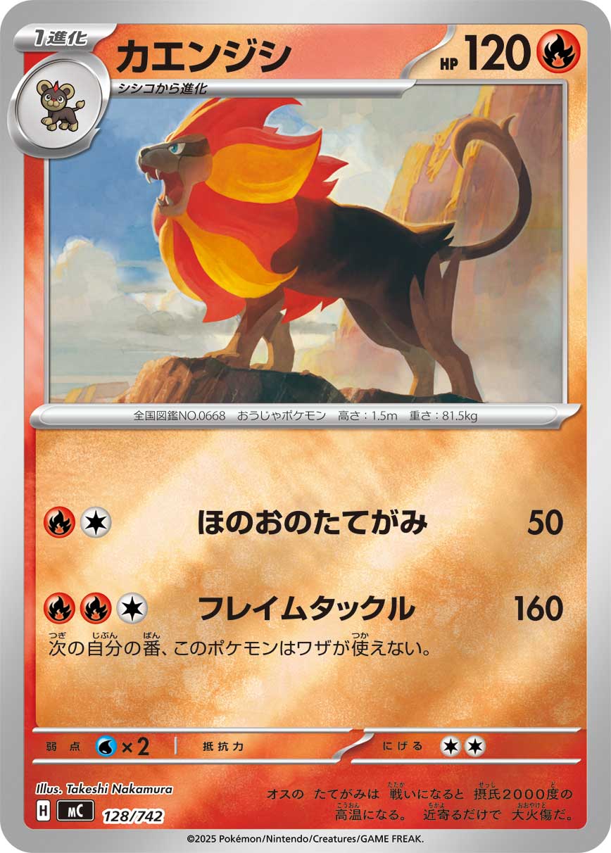 Pyroar  128/742 MC